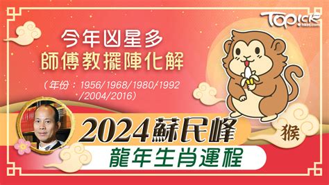 2024肖豬|2024蘇民峰生肖運程 肖豬紅鸞桃花年 肖虎肖兔財運稱霸